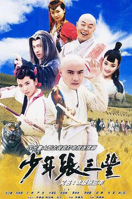 少年张三丰（2001）第40集(大结局)