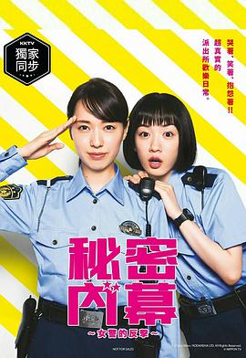 女子警察的逆袭第01集