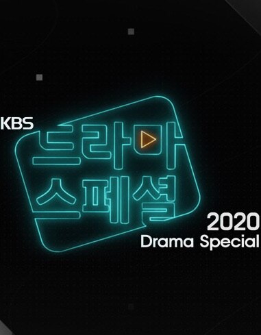 KBS特别独幕剧2020第01集