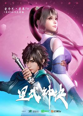 动态漫画·星武神诀第12集