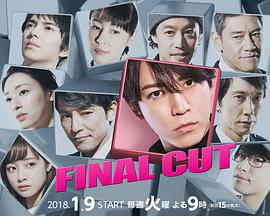 FINALCUT(全集)