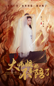 大师姐她不奉陪了第1-20集